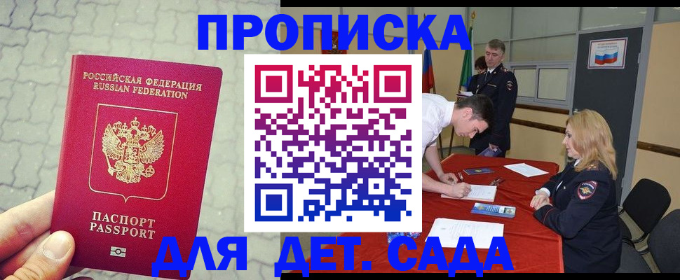 прописка для кредита в Павловском Посаде