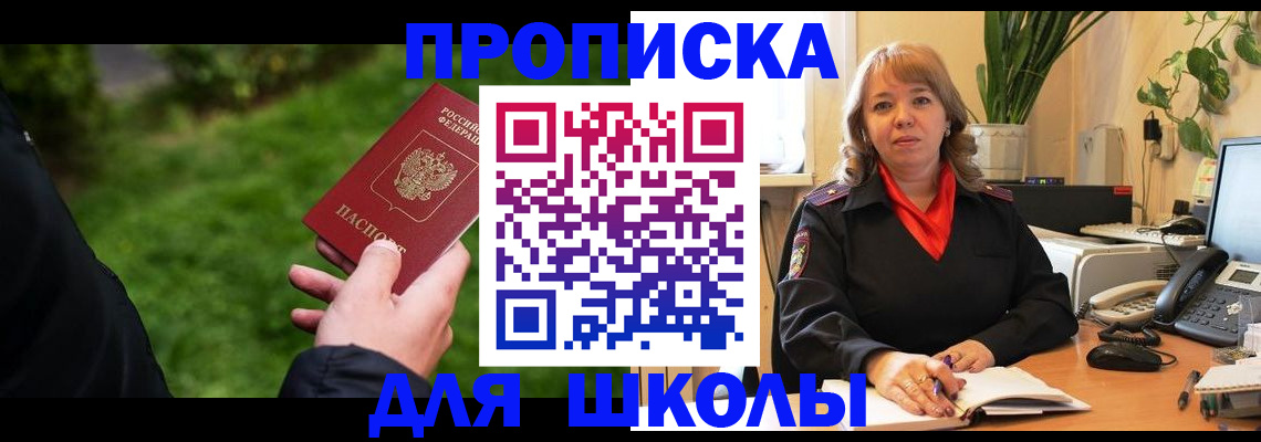 купить прописку в Павловском Посаде