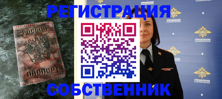 временная регистрация недорого в Павловском Посаде