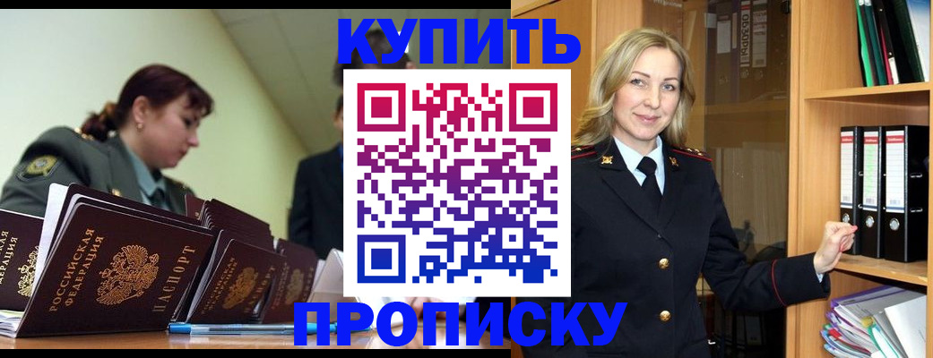 прописка для кредита в Павловском Посаде