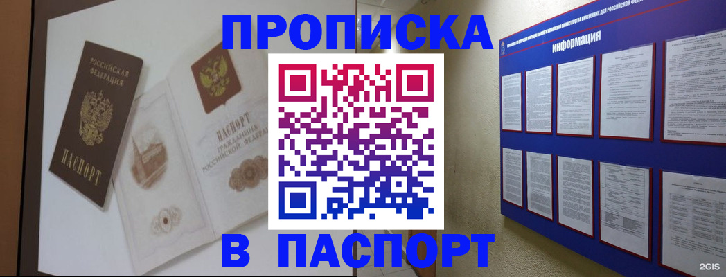 прописка паспорт в Павловском Посаде