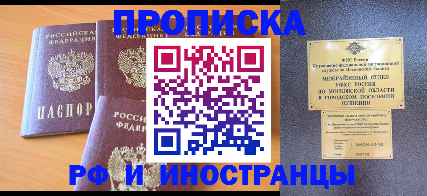 миграционный учет в Павловском Посаде
